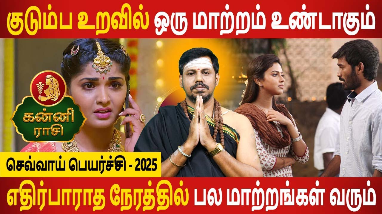 Kanni rasi | கன்னி | Sevvai Peyarchi | செவ்வாய் பெயர்ச்சி | Rasipalan | Aanmeegam | Jothidam Today