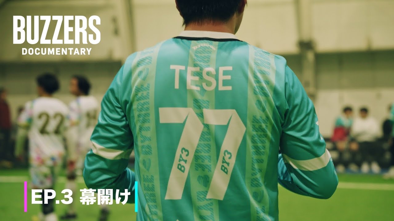 EP. 3 幕開け | BUZZERS DOCUMENTARY