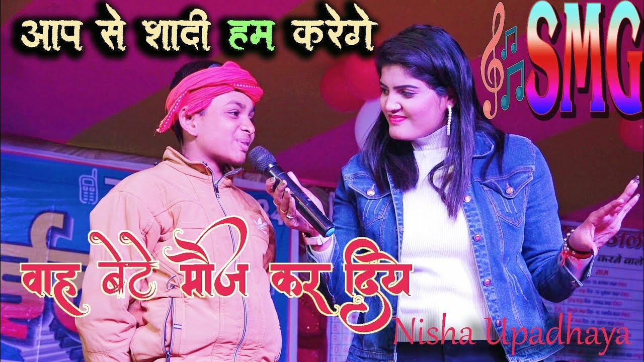 Nisha upadhyay पोखड़ा मेला अलौली खगड़िया में सुपरहिट स्टेज शो Santosh Music Group