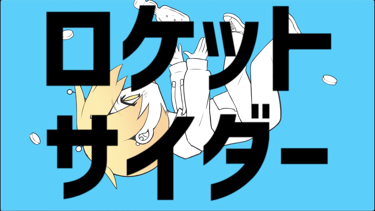発狂実況者が爽やかにロケットサイダー歌ってみた【からつけあっきぃ】