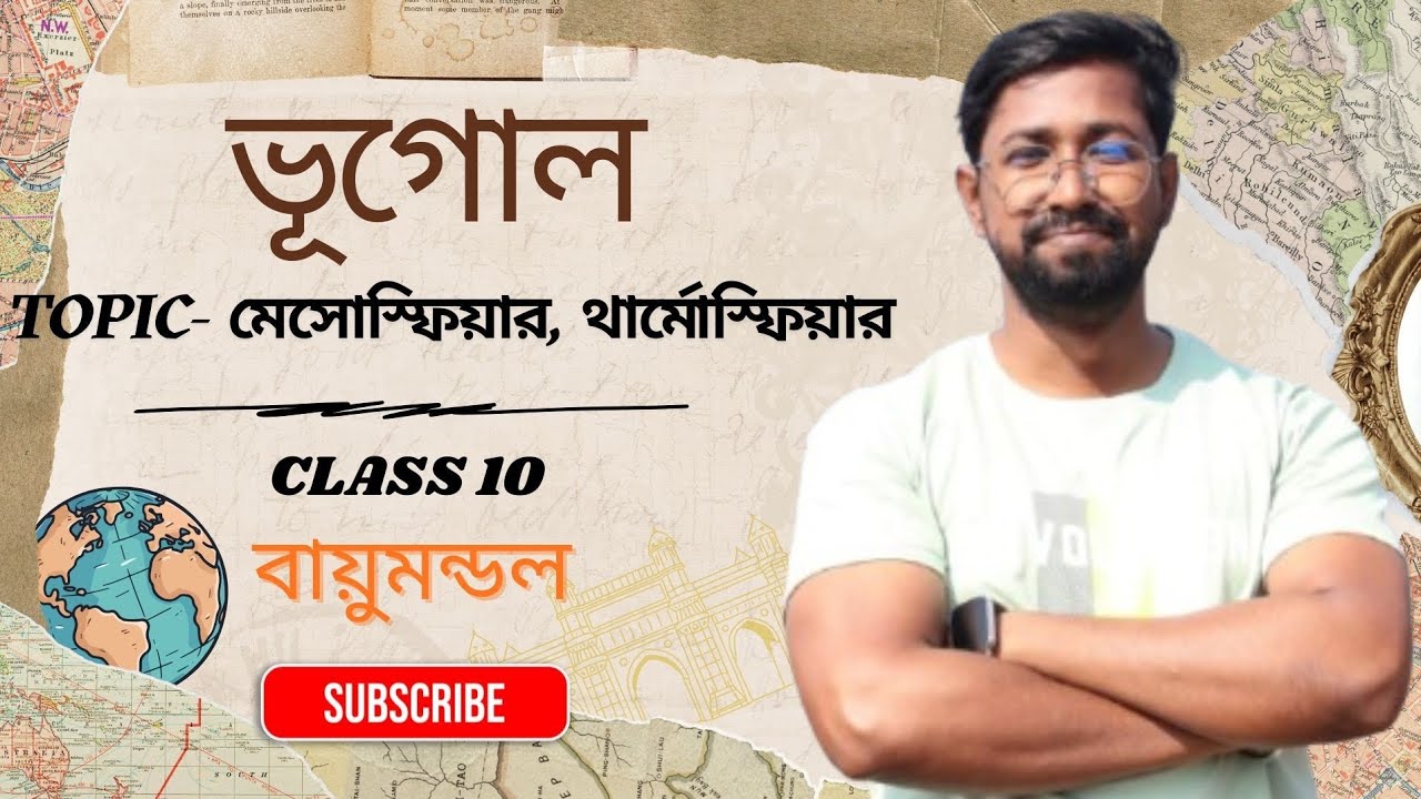 মেসোস্ফিয়ার , থার্মোস্ফিয়ার | বায়ুমন্ডল |  CLASS 10 WESTBENGAL BOARD |
