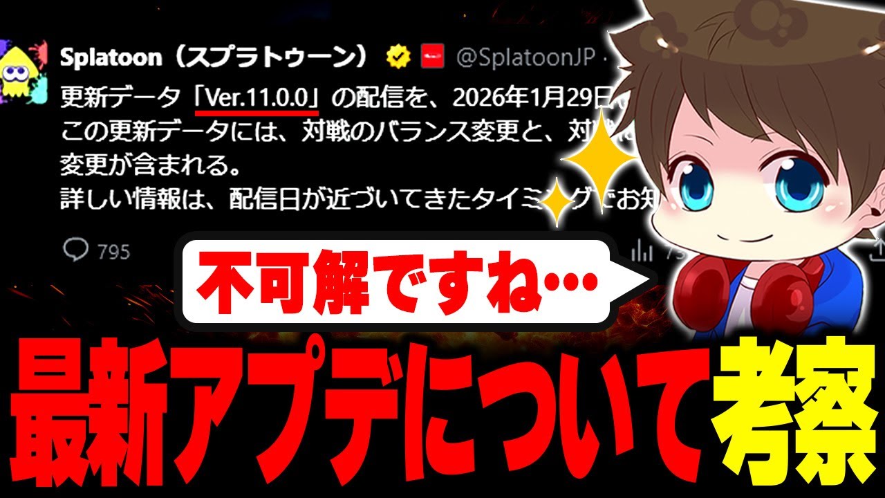 最新アプデVer11.0.0について考察するメロン【メロン/スプラトゥーン3/切り抜き】