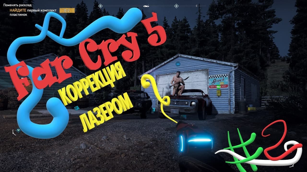 ФАР КРАЙ 5, ПРХОЖДЕНИЕ В КОМАНДЕ, ТОП МОМЕНТЫ, СМЕШНЫЕ СИТУАЦИИ) ( КОРРЕКЦИЯ ЛАЗЕРОМ) #2