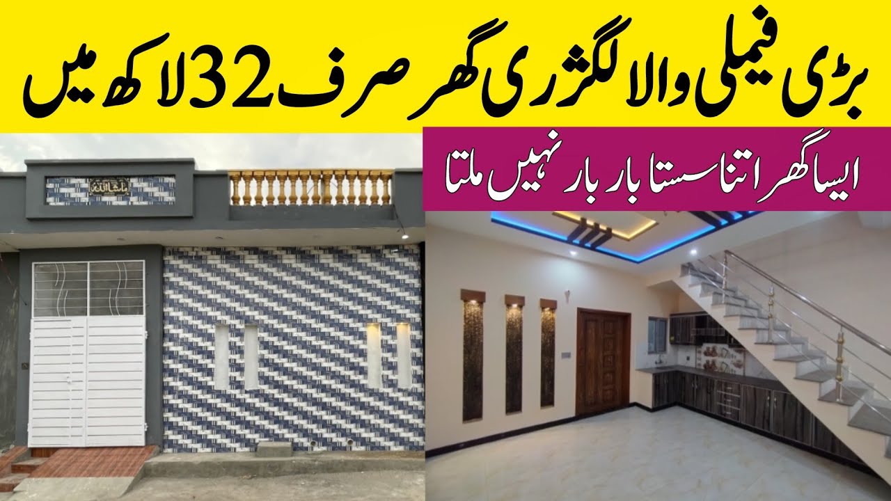 Cheap low price house for sale in Lahore | beautiful furnished house | sasta tareen Ghar 