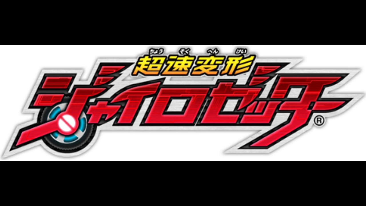 超速変形ジャイロゼッター OP 近藤真彦 「Let's Go」
