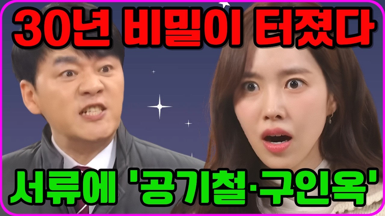 [사랑을처방해드립니다]📄30년 비밀 서류… ‘공기철·구인옥’ 이름이 떴다