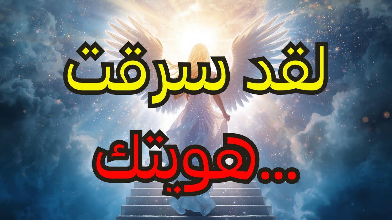 المختارون: امرأة تتظاهر بأنها أنت — وتسرق البركات التي كانت مخصصة لك 🔎💸