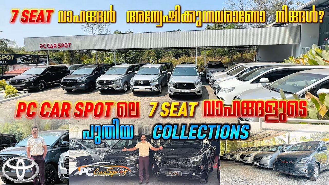 നിങ്ങൾ toyota 7 seet വാഹനങ്ങൾ ന്നോക്കുന്നുണ്ടോ? എന്നാൽ നേരെ pc car spot ലേക്ക് പോന്നോളു 😍😍