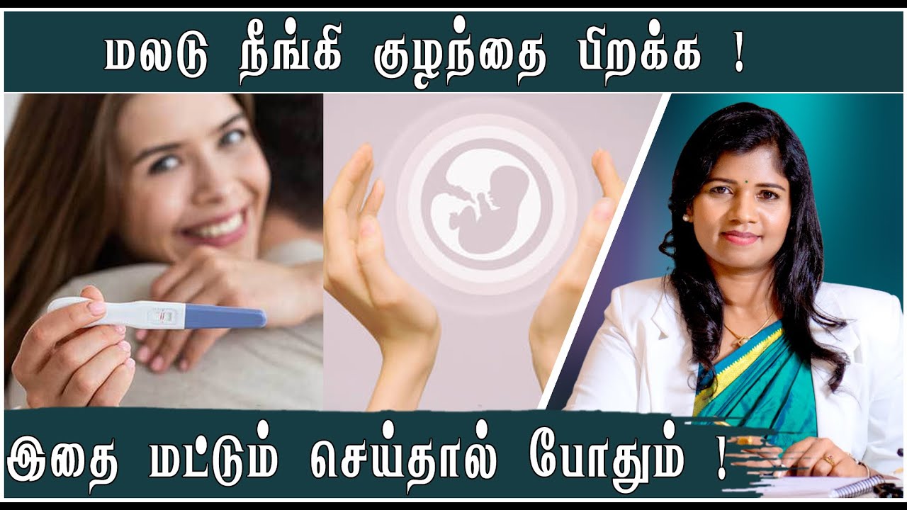 குழந்தை வேண்டி முயற்சி செய்யும் தம்பதிகளுக்கு Fertility Tips | Dr. B.Yoga Vidhya