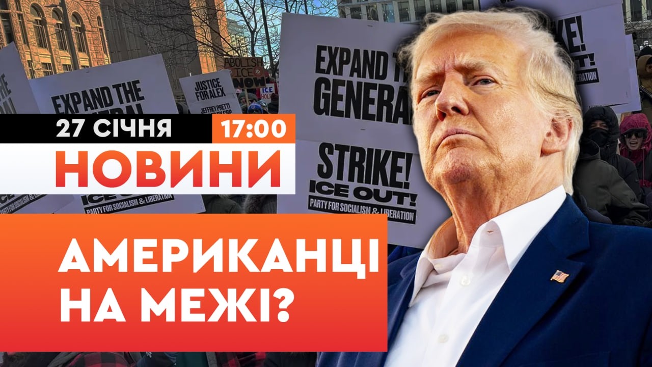 🛑 ШАЛЕНА НАПРУГА В СУСПІЛЬСТВІ! Ось як у США ПРОТИДІЯТИМУТЬ протестам проти ICE | НОВИНИ