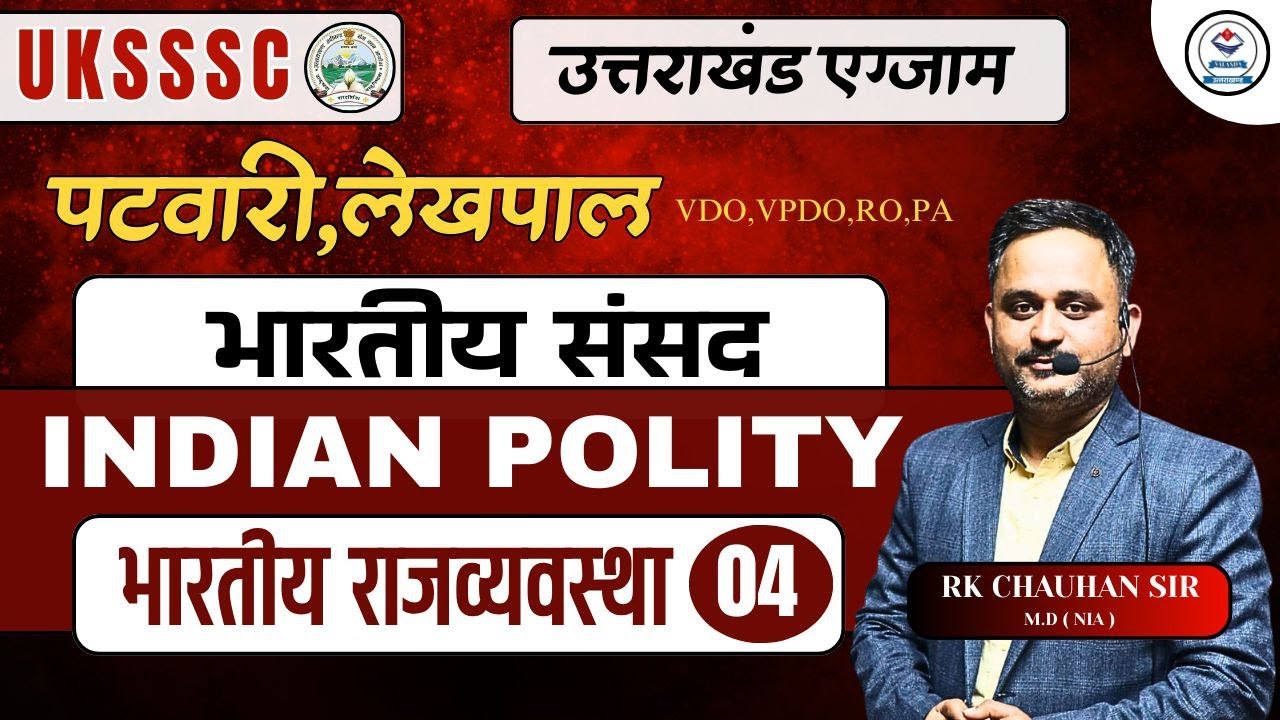 Uttarakhand Lekhpal Patvari  Bharti 2025 : Indian Polity ( भारतीय राज्यव्यवस्था ) Lec 03 #uksssc