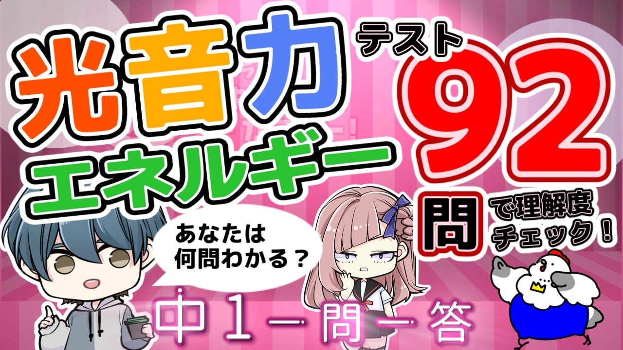 中一・理科｜光・音・力・エネルギー【中学生・暗記・聞き流し】