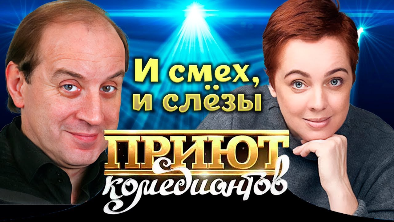 И смех, и слёзы. Байки знаменитостей в 