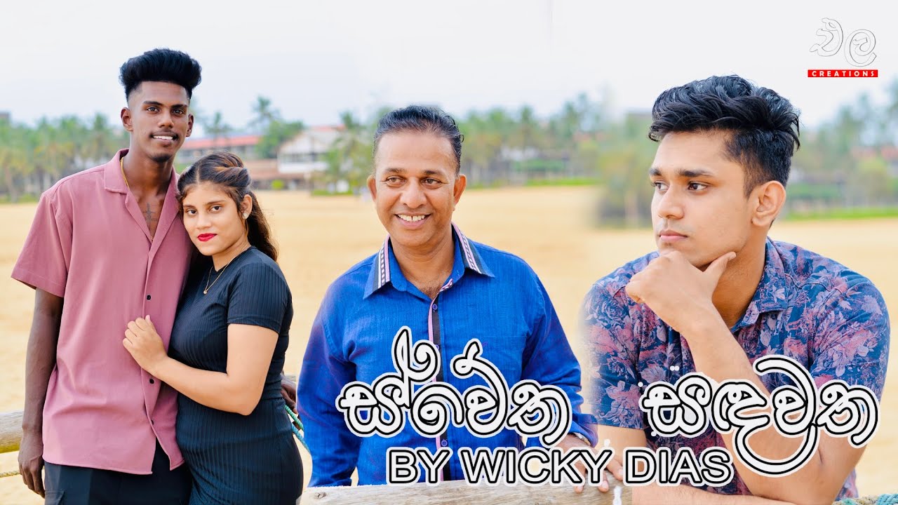 Swetha Sandawatha | ස්වේත සඳවත Official music video ( Wicky Dias ) Ela Creations