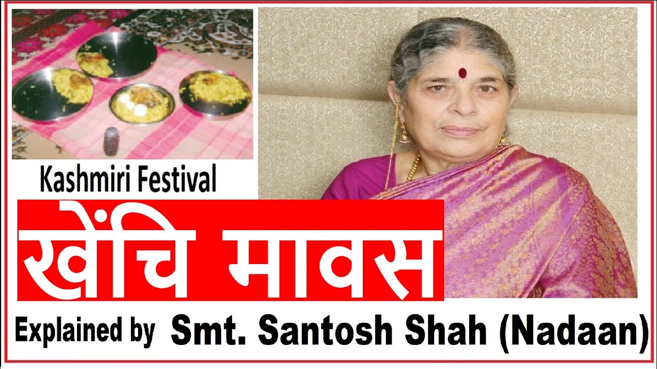 खेंचि मावस || खिचड़ी अमावस्या || Khechi Mavas || Khichdi Amavasya | Lotus World|| Kashmiri Festival
