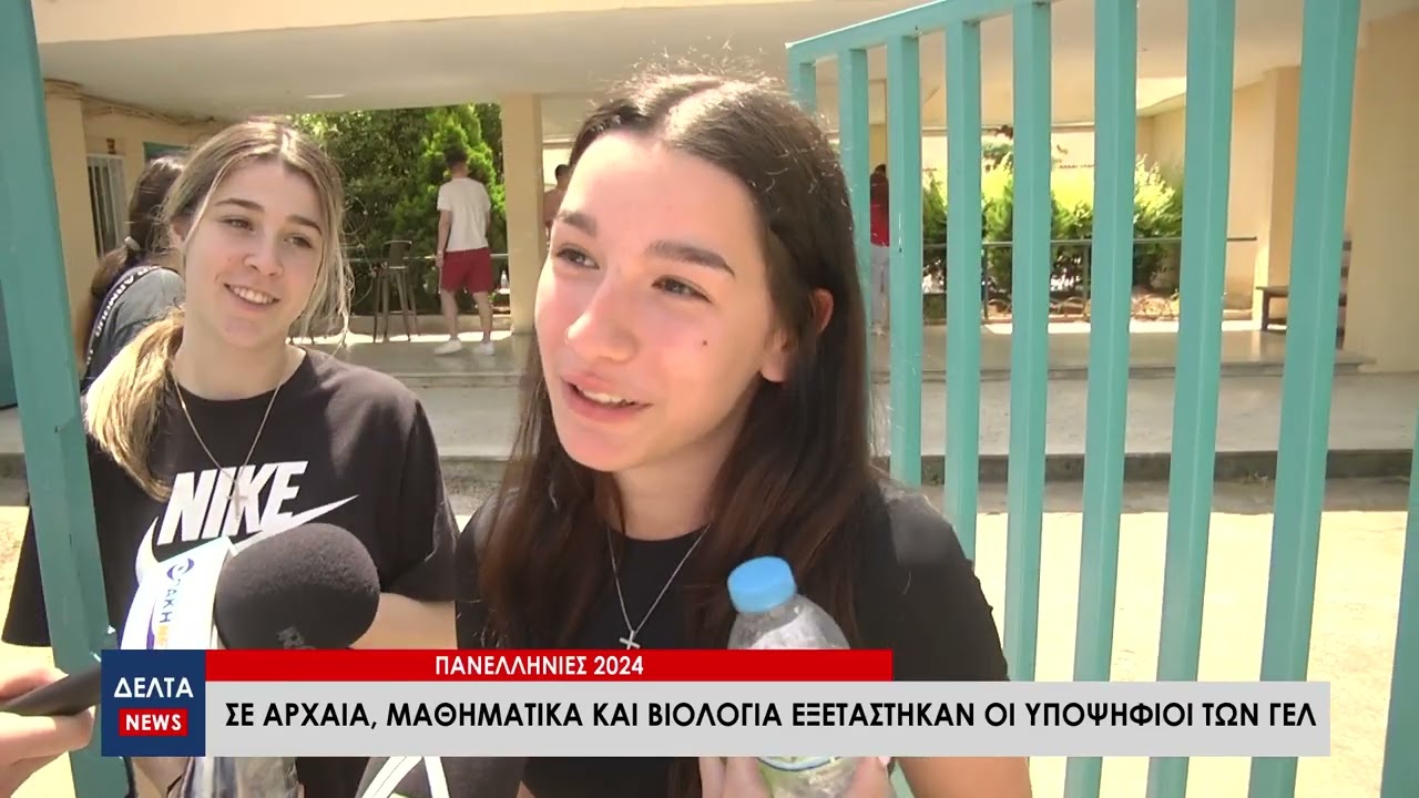 Πανελλαδικές 2024: Σε Αρχαία, Μαθηματικά και Βιολογία εξετάστηκαν οι υποψήφιοι των ΓΕΛ