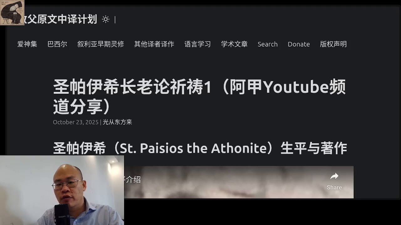 圣帕伊希论祈祷是与上帝交谈