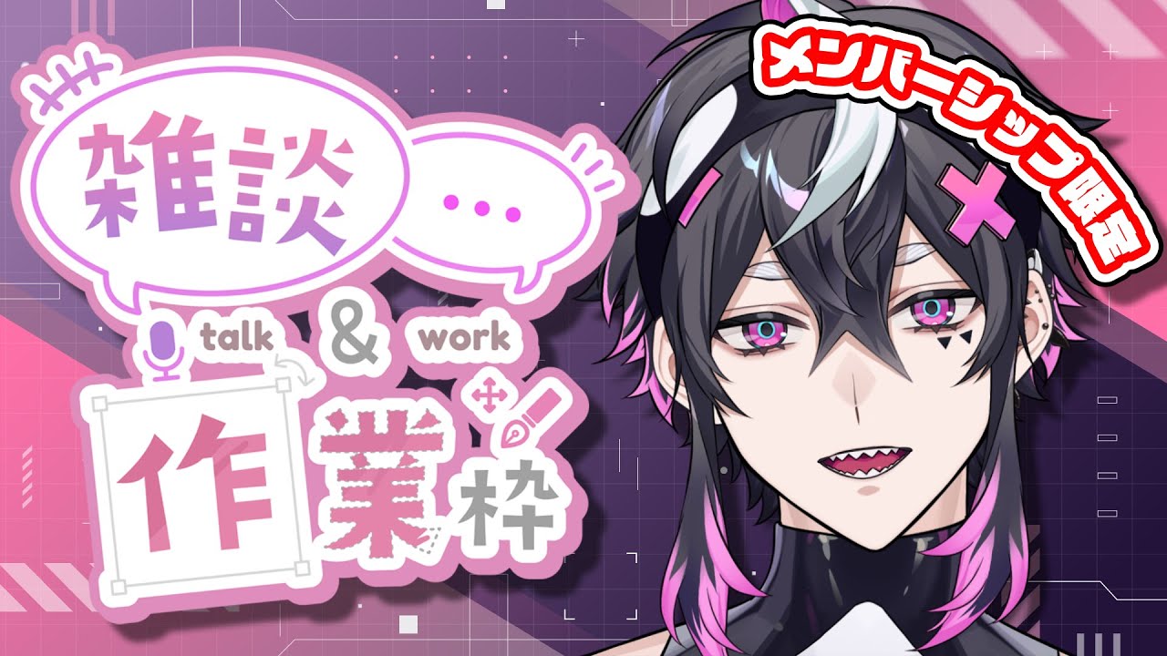 【#作業】公開“歌”収録＆MIX！※途中からメンバー限定にします！【 #vtuber / #織奏オロカ 】