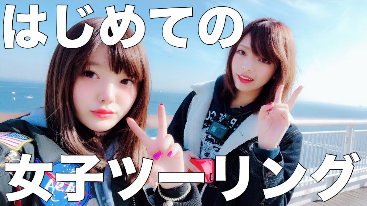 【バイク女子】モトブロガーと充実のツーリング♡