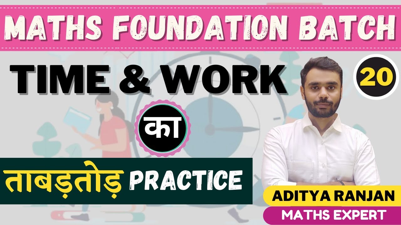 DAY-20 || TIME & WORK CLASS 06 || ताबड़तोड़ Practice || All Govt Exams || BY ADITYA SIR ||