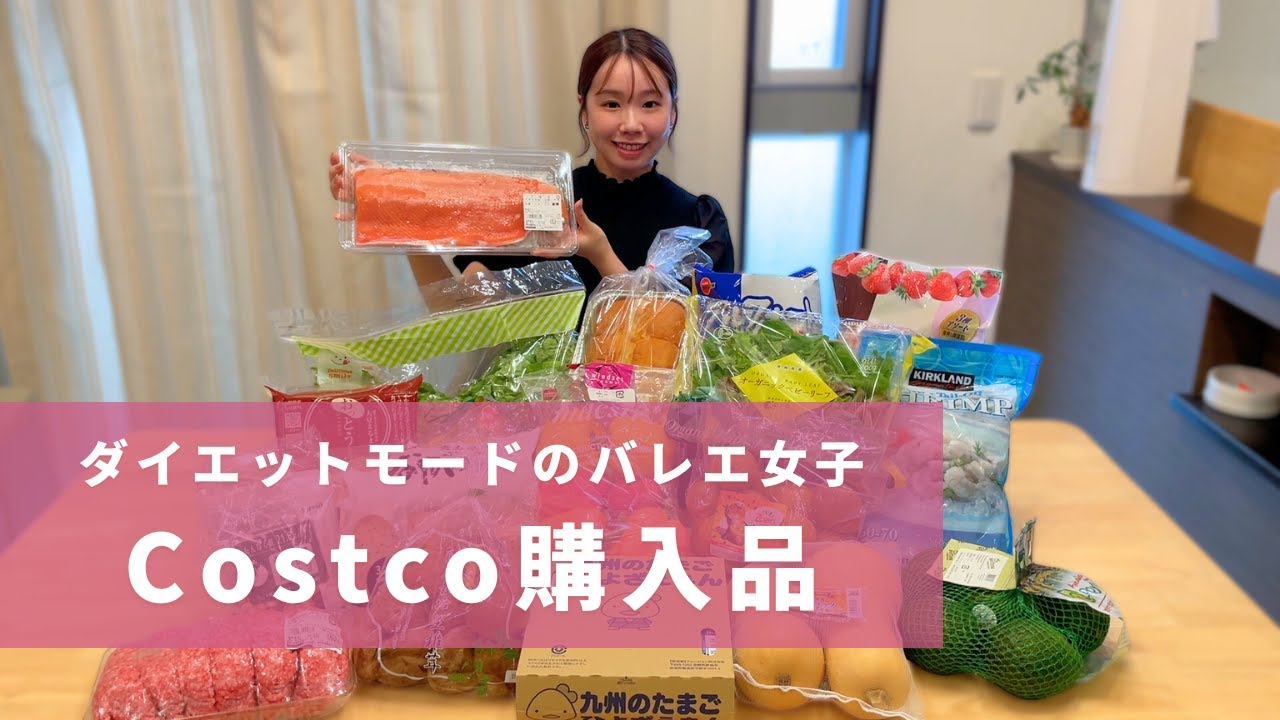 [Пара 30-ти лет, живущая вместе] Покупки в Costco для балерины на диете 🍽️
