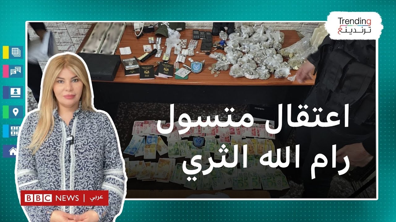 اعتقال متسول رام الله الثري