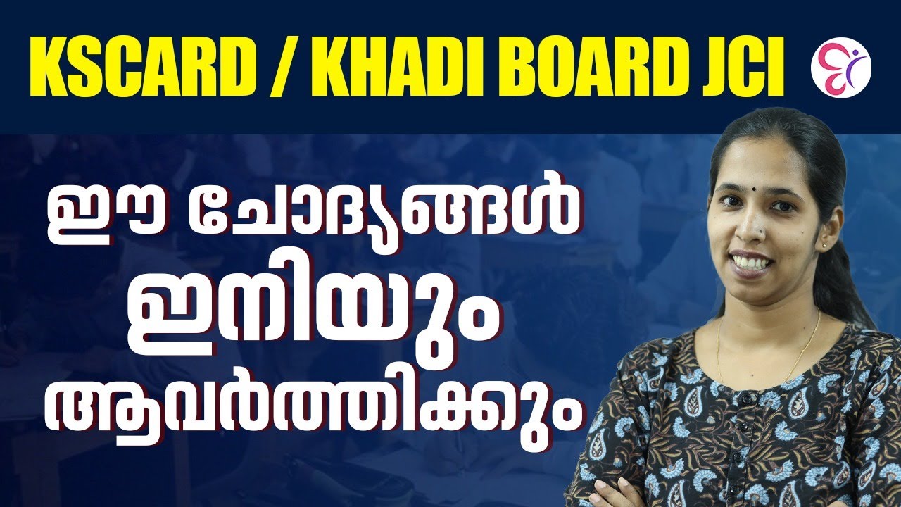 KSCARD BANK KHADI BOARD JCI | ഈ ചോദ്യങ്ങൾ ഇനിയും ആവർത്തിക്കും💯