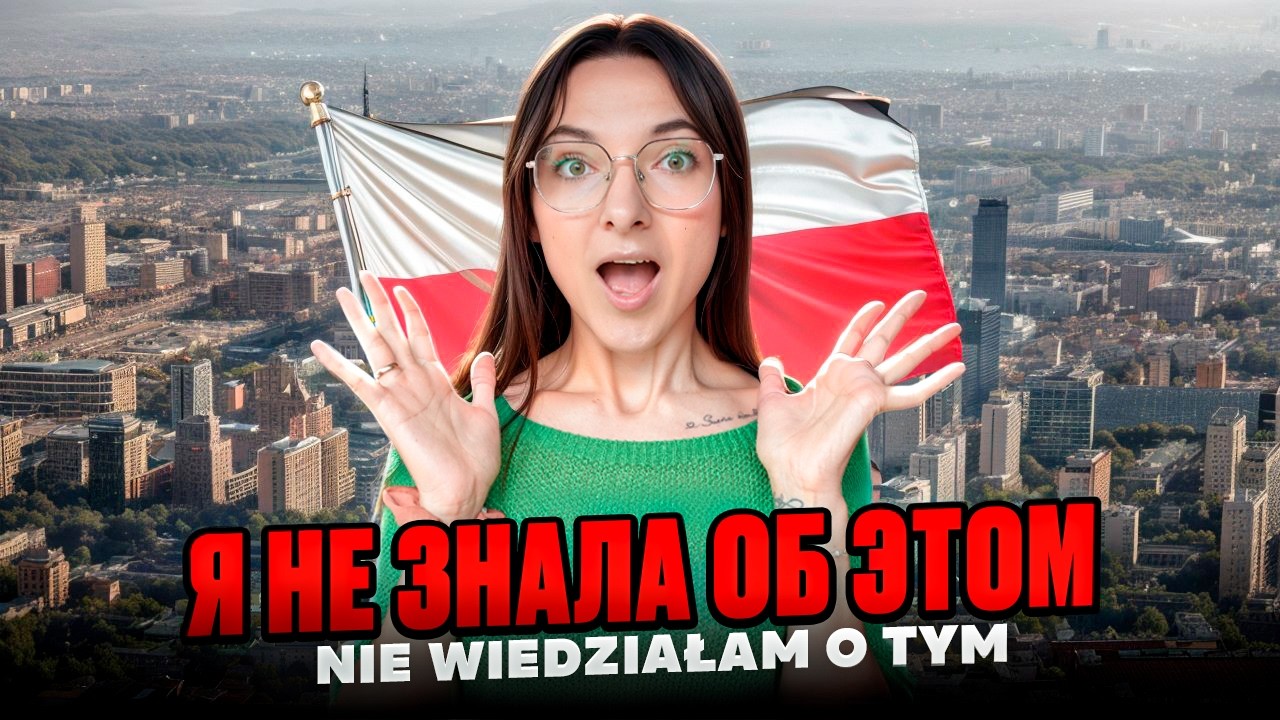 13 НЕОЖИДАННЫХ фактов о Польше, которые меня удивили Polska zaskakuje!