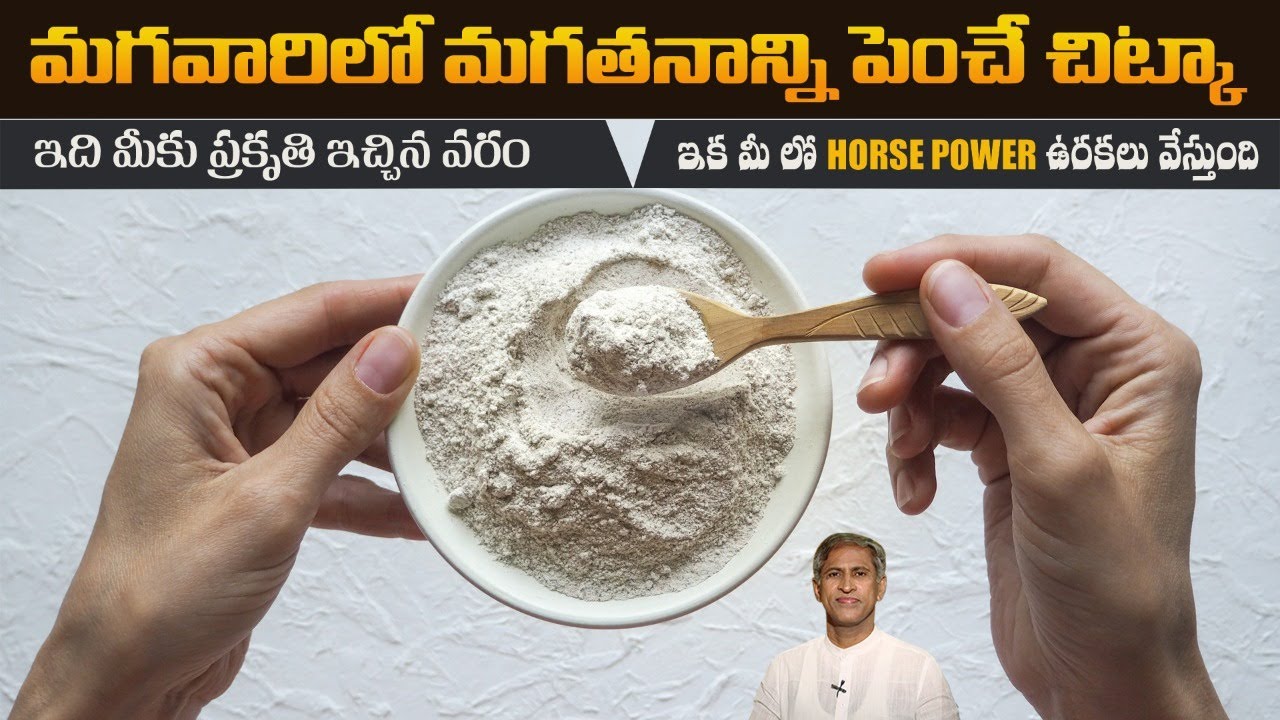 Most Powerful Powder | Increases Sperm Quality | Testosterone | Ashwagandha | Manthena's Health Tips