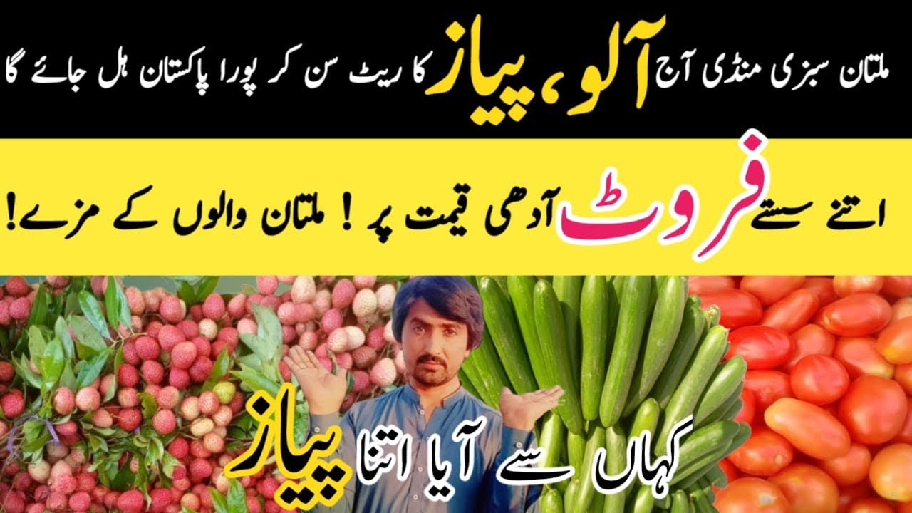 Multan sabzi Mandi onion and Patato price today ||@kharramunda 