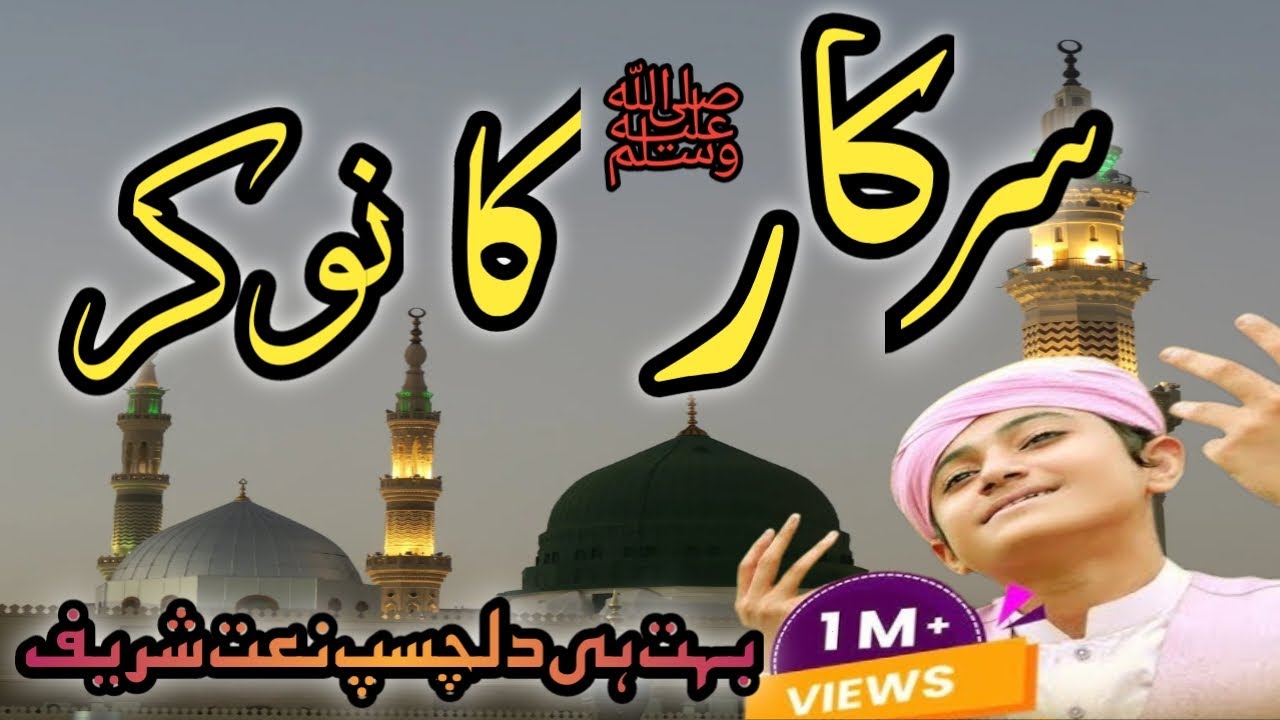 سرکار ﷺ کا نوکر ہوں کوئی عام نہیں ہوں | New Heart Touching Naat 2025 | Islamic Contents.786 Product