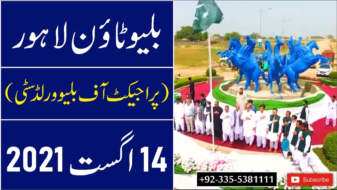 Blue Town Lahore (A Project Of Blue World City) || 14th August