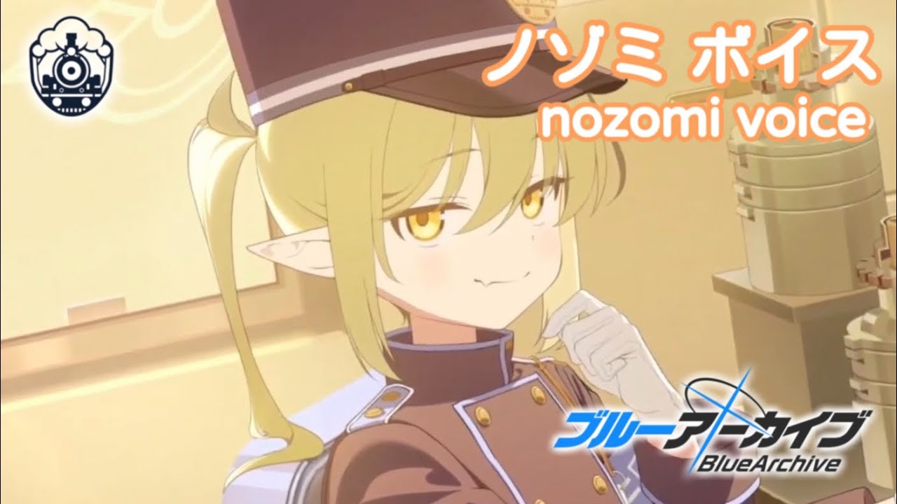 【ボイス集】ノゾミcv.星谷美緒／nozomi voice【ブルアカ／BlueArchive】