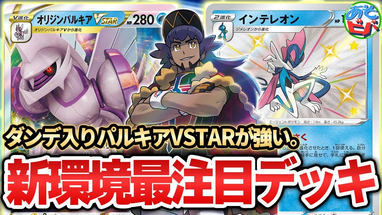 【ポケカ】突然の+30で奇襲をかけろ！ダンデとオリジンパルキアVSTARが強い！「パルキアうらこうさく」【ポケモンカード】