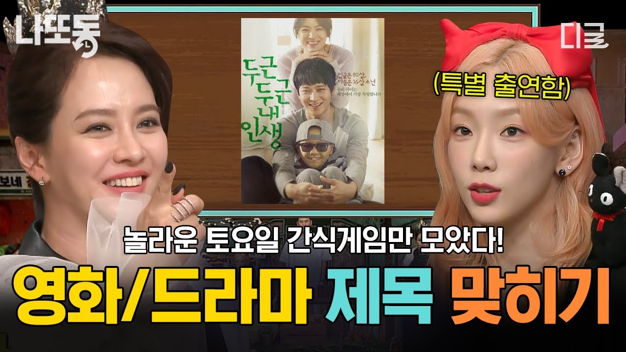 [#놀라운토요일] (40분) 방구석 영화 평론가 다 모여! 영화&드라마 마니아분들 드루와 드루와~👌 너의 제목이 보여🧐 놀토 간식게임 영화/드라마편 모음 | #나중에또볼동영상