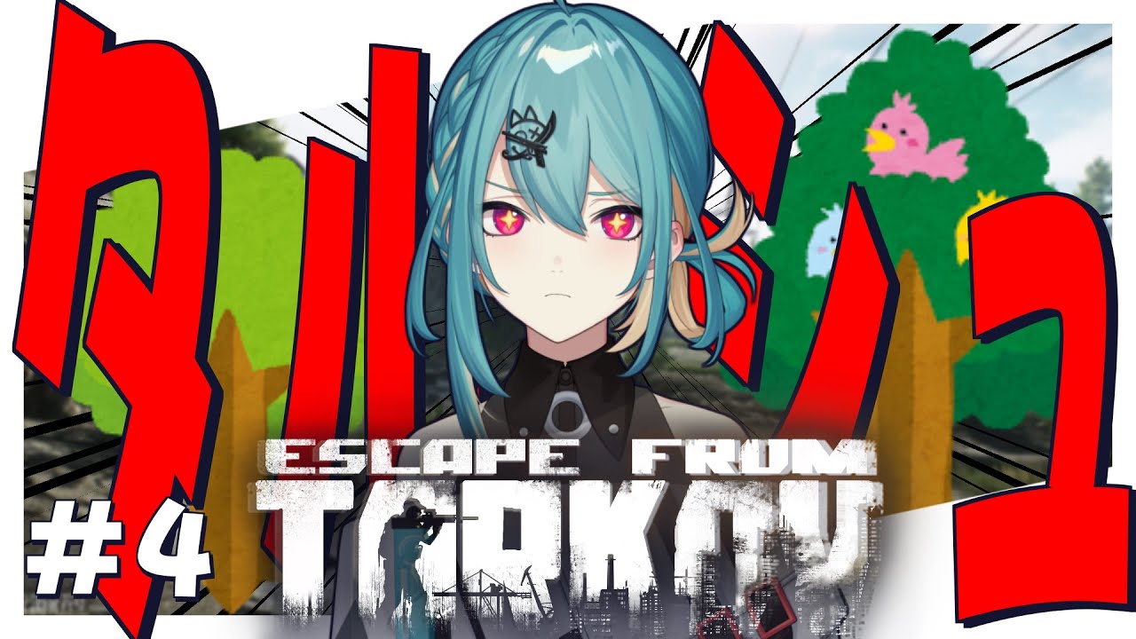 【Escape from Tarkov】 Lv15～タルシュ＆Customキル4『柚音ノア/個人勢Vtuber』