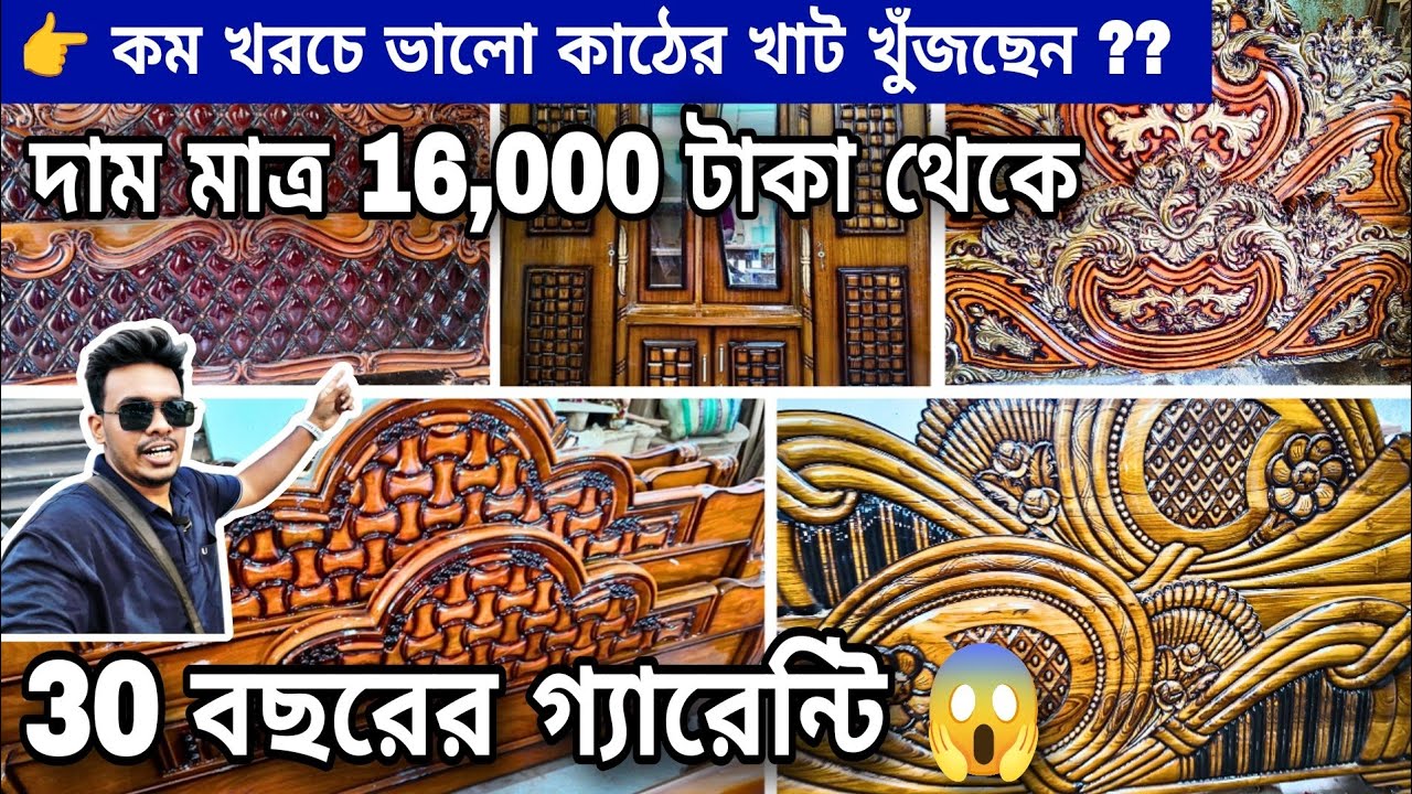 Cheapest Furniture Market Near Kolkata | কম খরচে ভালো কাঠের খাট খুঁজছেন ??