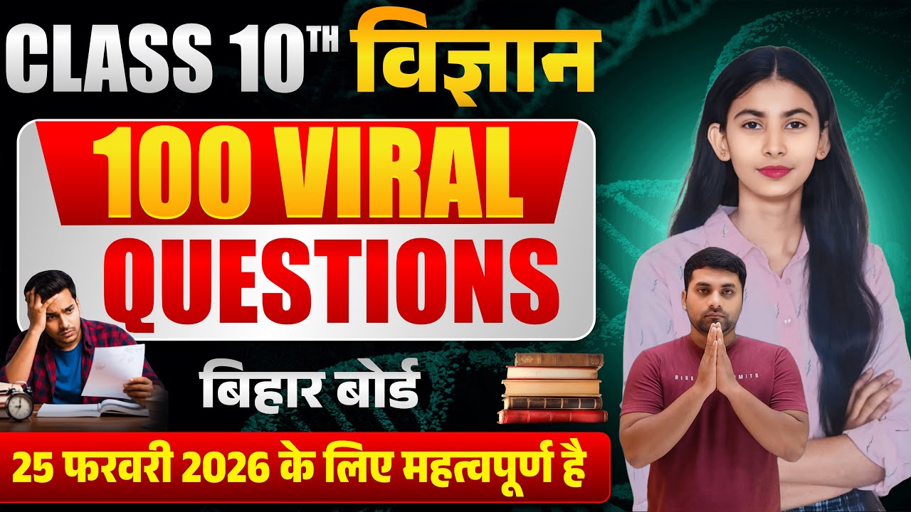 Class 10th Science Vvi Objective Question 2026 || Class 10 Vigyan Objective Question