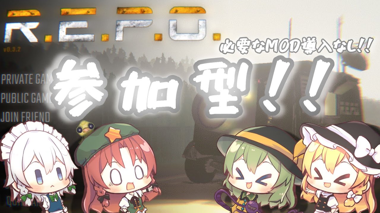 【R.E.P.O.】愉快な仲間達とホラーゲームで遊ぶ #33(参加型)