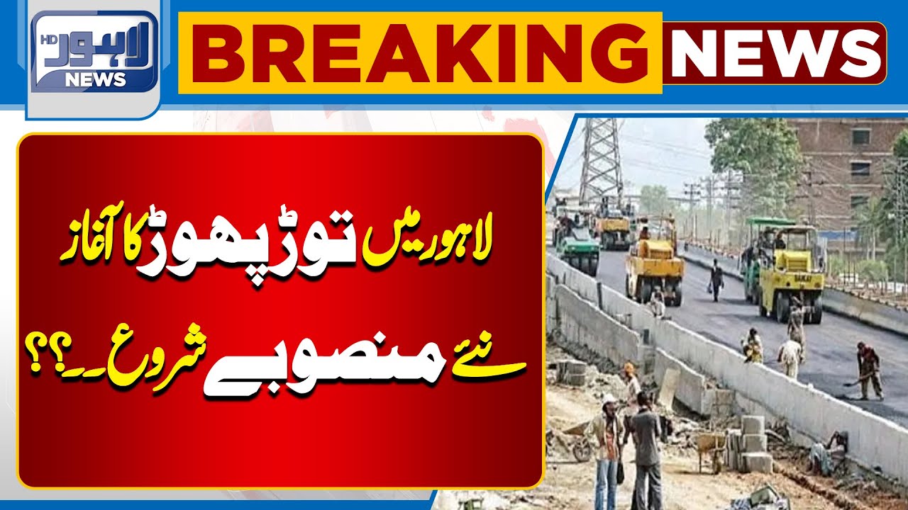 Lahore Development Program Expanded – Big Projects Ahead | Lahore News HD