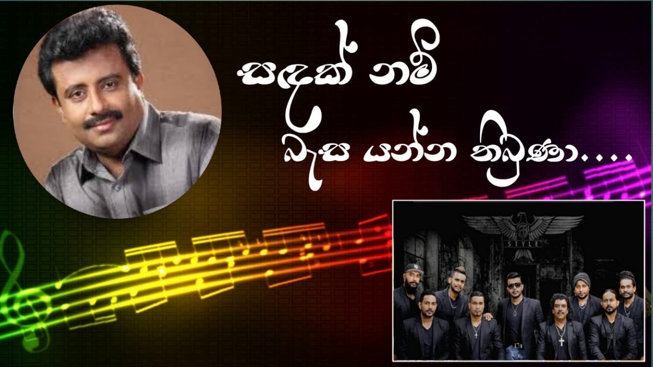 SANDAK NAM BESA YANNA THIBUNA LIVE WITH FLASHBACK | සඳක් නම් | @legendlivehits