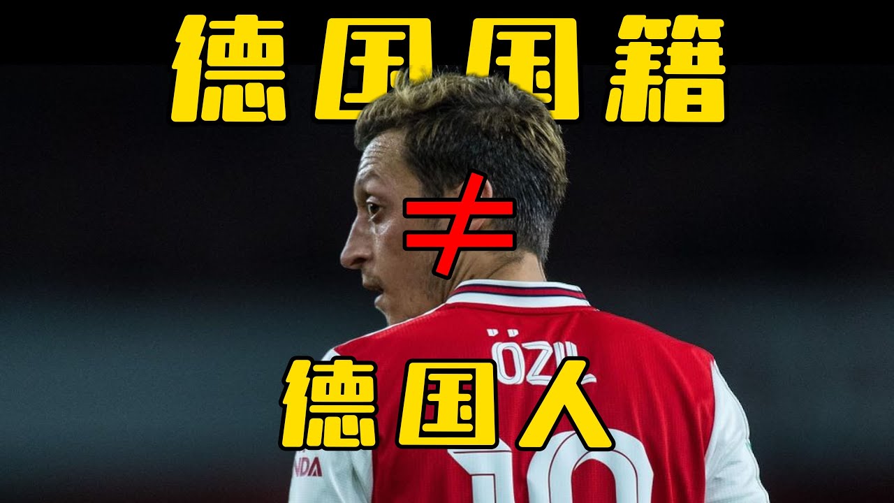 移民德国：拿了护照就是自己人？德国人可不这么想！