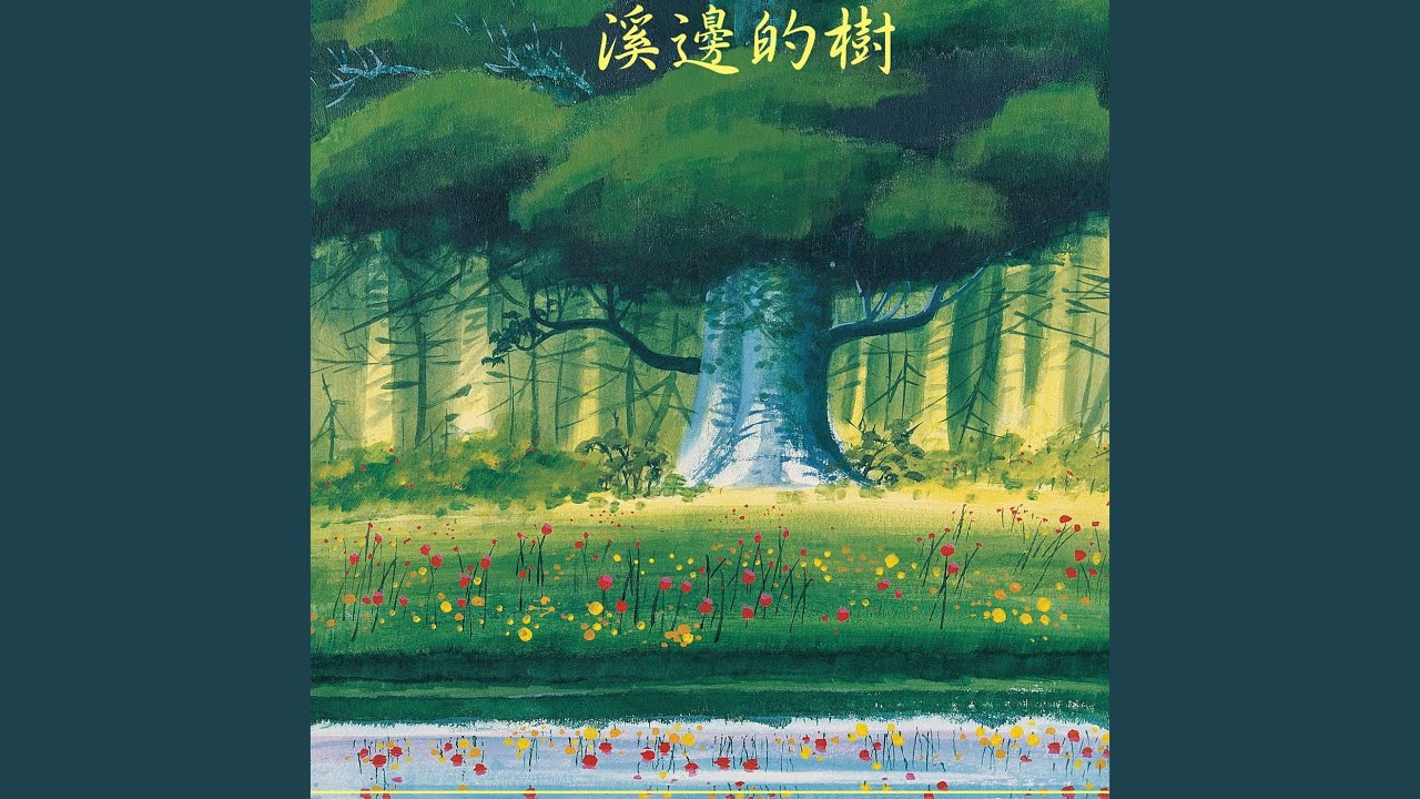 願祢崇高