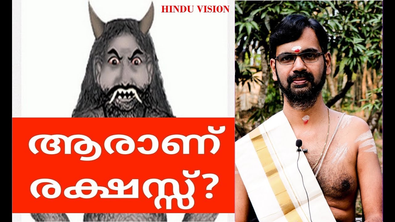 രക്ഷസിനെ  കുറിച്ചു അറിഞ്ഞിരിക്കണം   BRAHMA REKSHAS