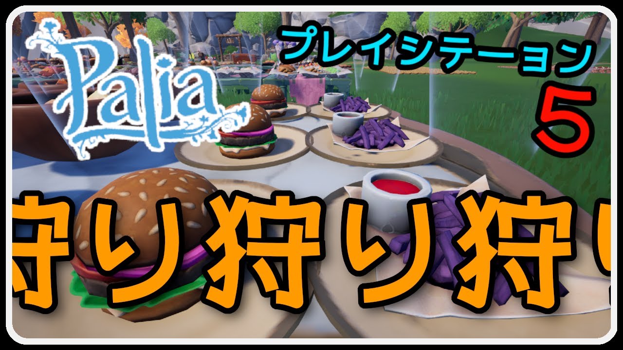 Palia ＃1377 オゴプー狩り エッセンス集め   ちむーとのパリア！