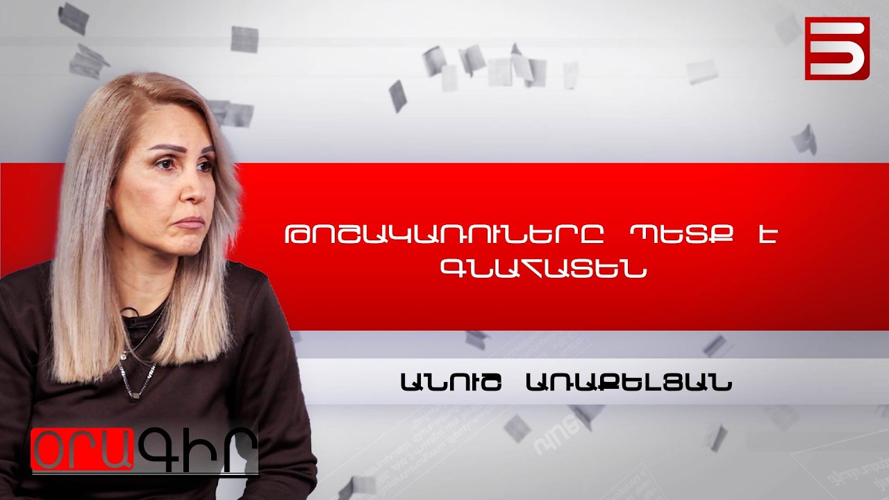Անուշ Առաքելյան - հասարակական գործիչ