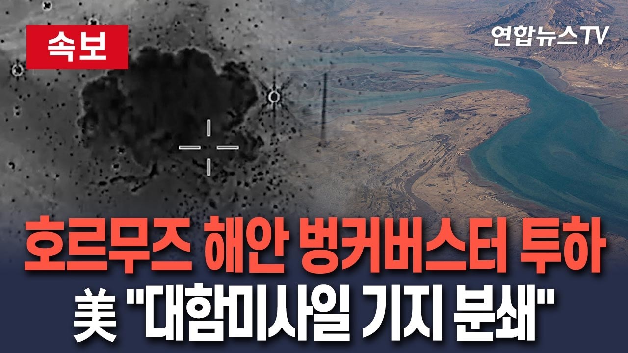 [🔴속보] 美 