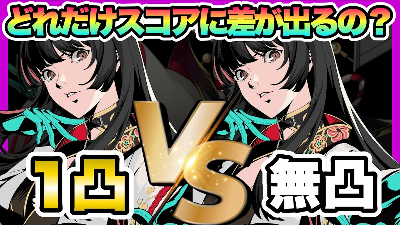 【P5X】意外な結果…！？★５理子の１凸と無凸でダメージ＆スコア比較をしてみた！！！！【★5生命欲の暴走・理子】【ペルソナ5: the phantom x】【ペルソナ5X】