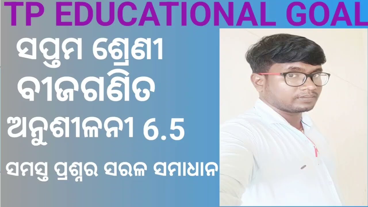 #Class 7 math#Exercise 6.5 in odia# total exercise  step by step in odia