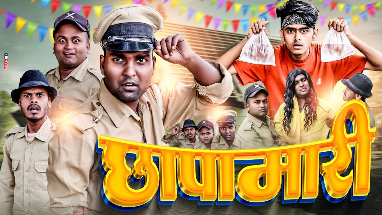 छापामारी ! basant nk official ! basant nk ki comedy ! basant comedy ! basant ke comedy